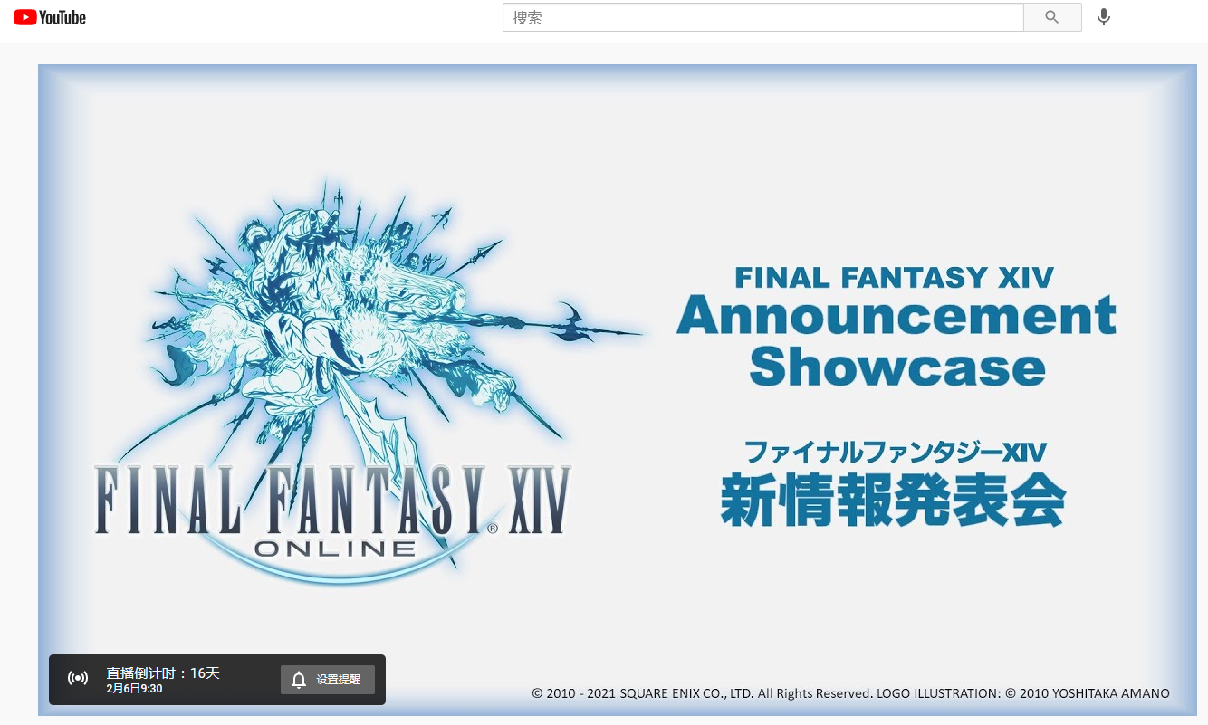 《最终幻想14》2月6日上午举办线上发布会 新版本情报将至！