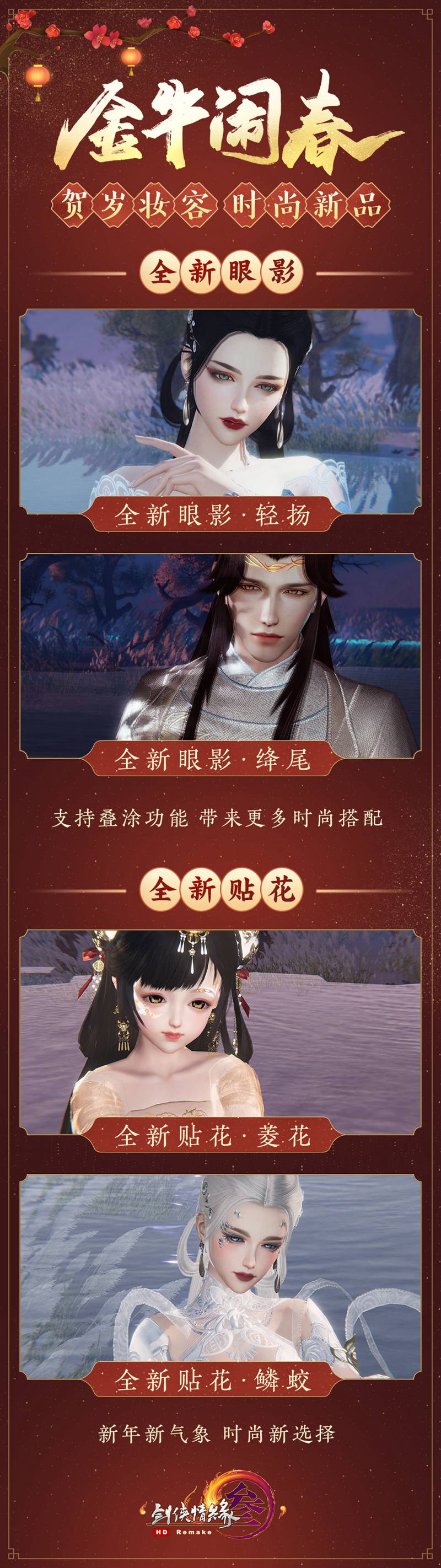 牛运亨通福满大唐 《剑网3》“金牛闹春”豪礼贺岁共狂欢