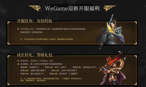 18年经典传承 《传奇世界时长版》今日上线WeGame