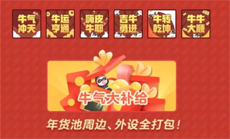 网易大神春节系列活动来袭，送上全网最神气过年指南！