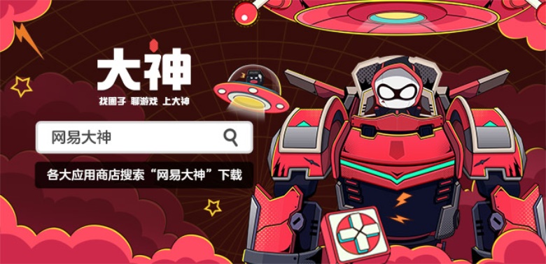 网易大神春节系列活动来袭，送上全网最神气过年指南！