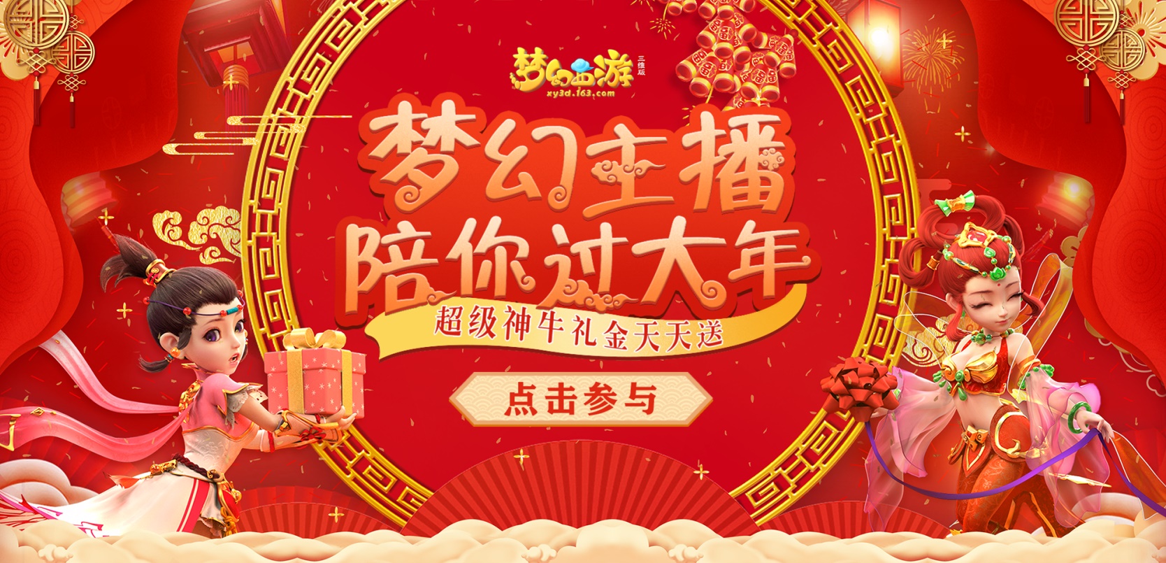 网易CC直播新春快乐集市开张，和主播一起逛出春节的味道！