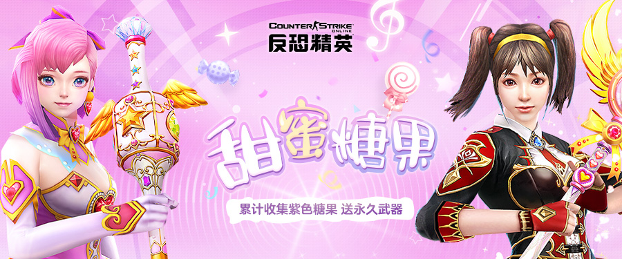 新炼狱地图来了！CSOL 糖果活动赢永久武器