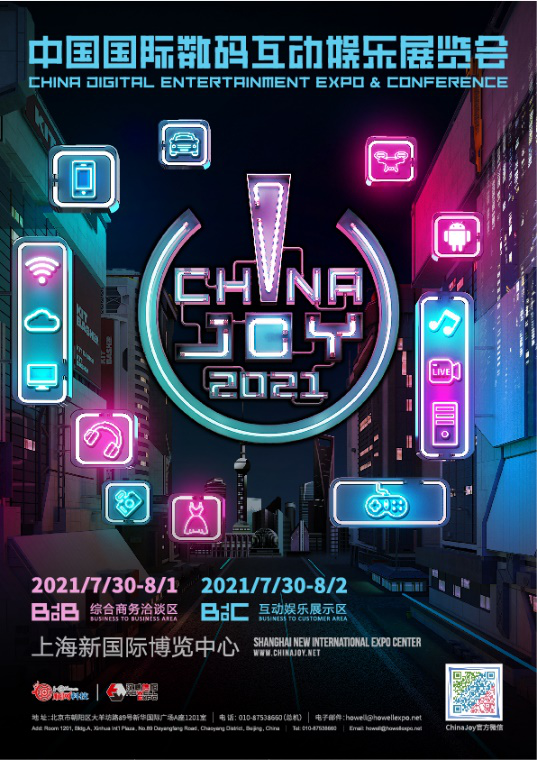 优惠期最后倒计时！2021 ChinaJoy BTOB参展良机不容错过！