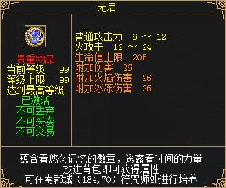 武闱新增关卡 《刀剑online》稀有成长型背包护符即将上线