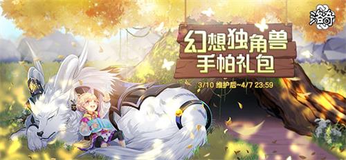 《洛奇》寻找梦中的独角兽！
