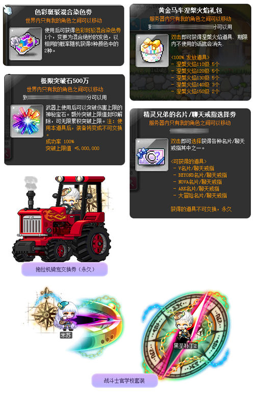 星殒之地——“塞拉斯”，《冒险岛》神秘河新地图开放！