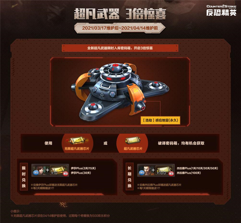 浩劫天降CSOL全新超凡装备类武器即将就位