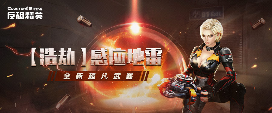 浩劫天降CSOL全新超凡装备类武器即将就位