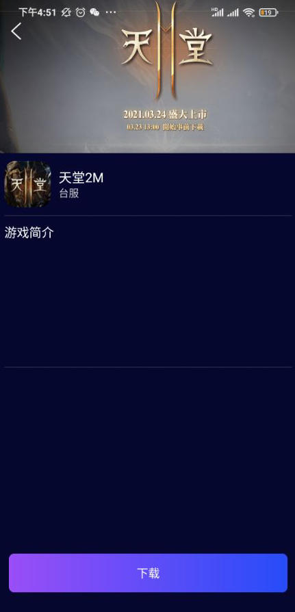 天堂2m台服手游和端游下载教程，斧牛加速器率先支持加速