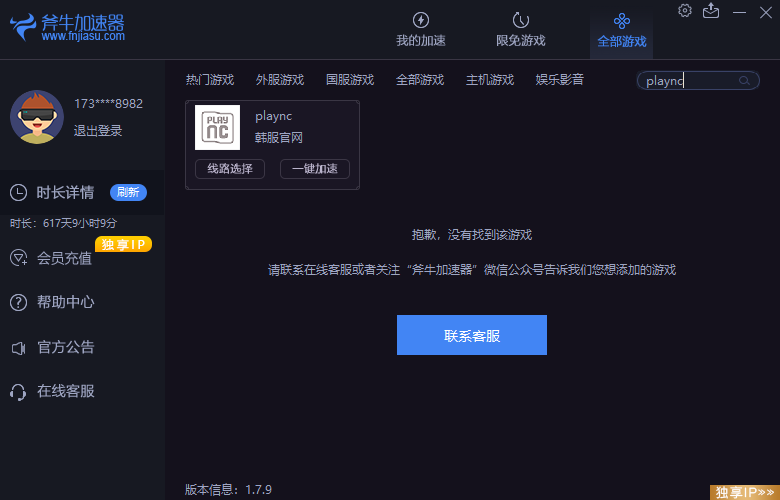 天堂2m台服手游和端游下载教程，斧牛加速器率先支持加速