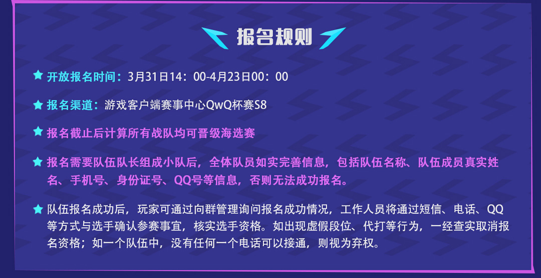 网易电竞NeXT2021春季赛《非人学园》QwQ杯赛S8【报名开始】，报名赢奖学金！