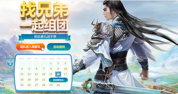 《征途2》 “狂欢周年庆”新区开启角色预创建！