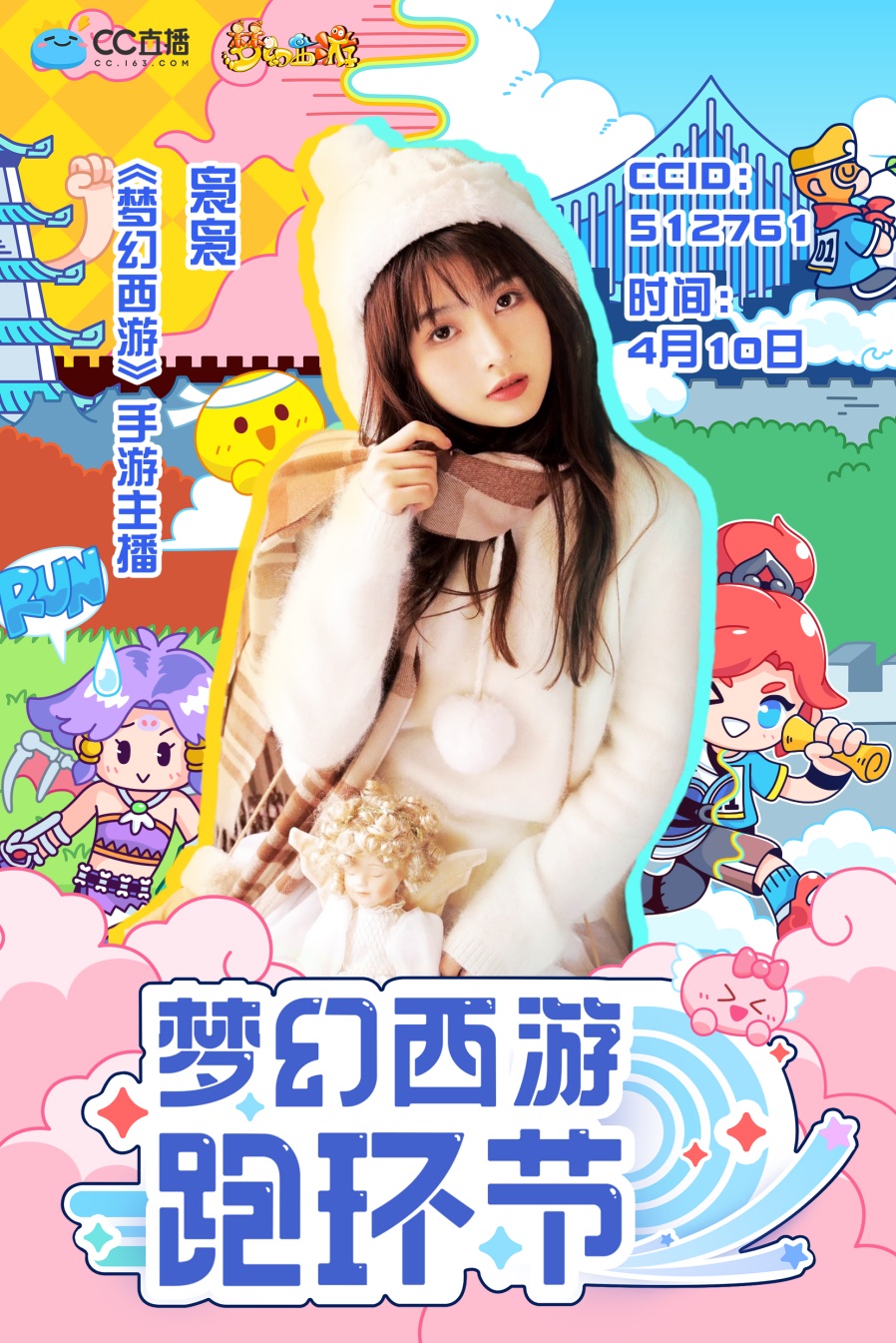 主播也是跑环人 CC美女主播征战西安城墙梦幻西游跑环节