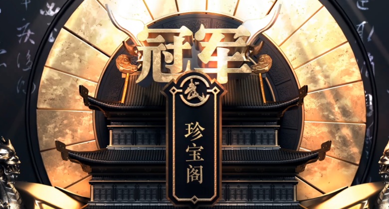 《梦幻西游》电脑版：第177届武神坛珍宝阁强势夺冠