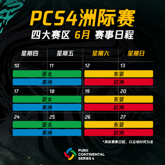 2021年绝地求生PCS4洲际赛细节曝光  冠军竞猜6月回归