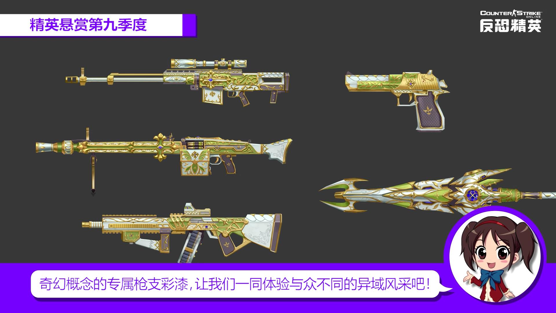 CSOL精英悬赏第9季巨龙战争上线 生化模式全新改版