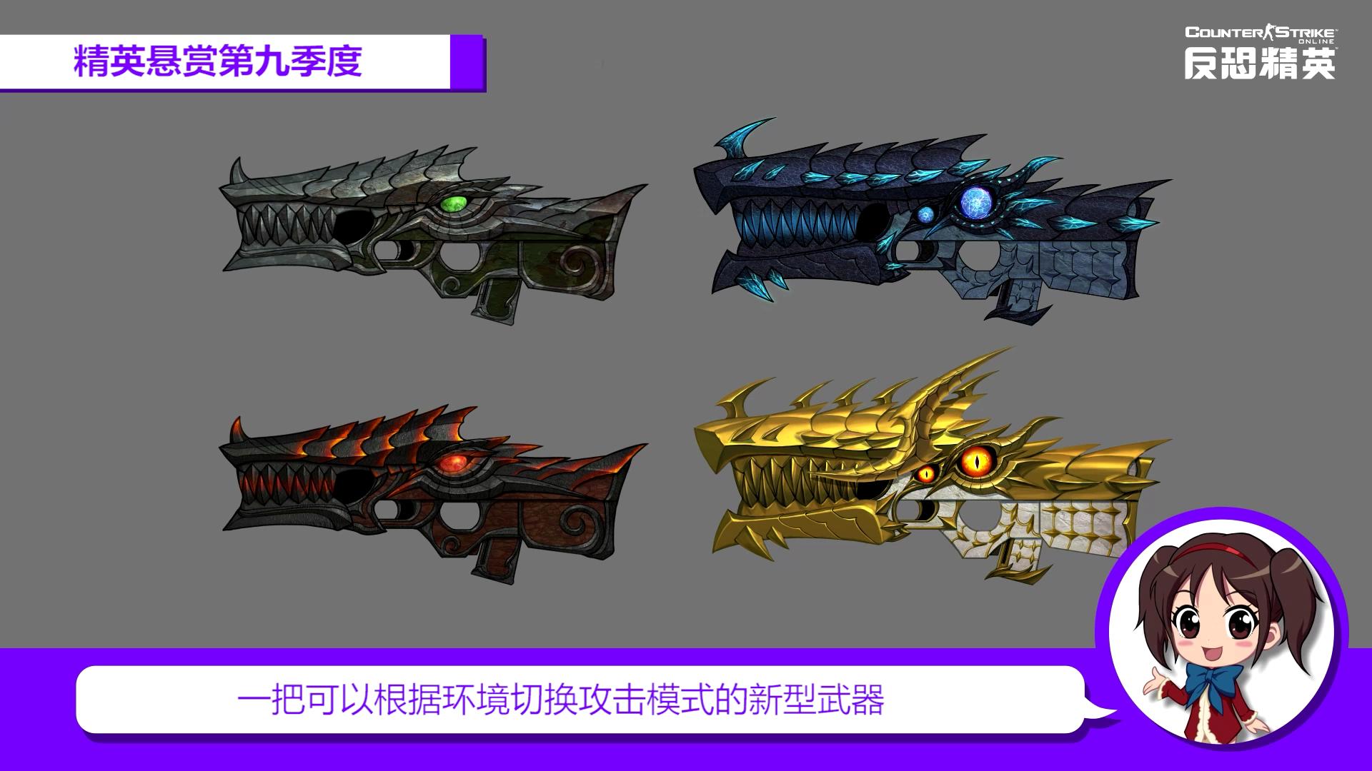 CSOL精英悬赏第9季巨龙战争上线 生化模式全新改版