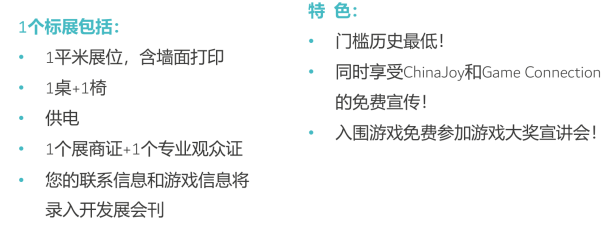 强强联手！ChinaJoy-Game Connection 全球独立游戏开发大奖报名已经开启！