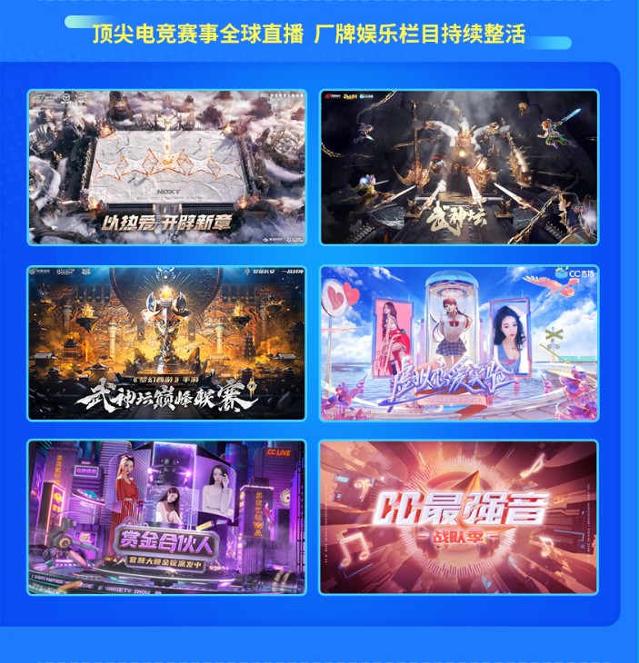CC直播品牌焕新    内容升级视觉优化打造品质直播新体验