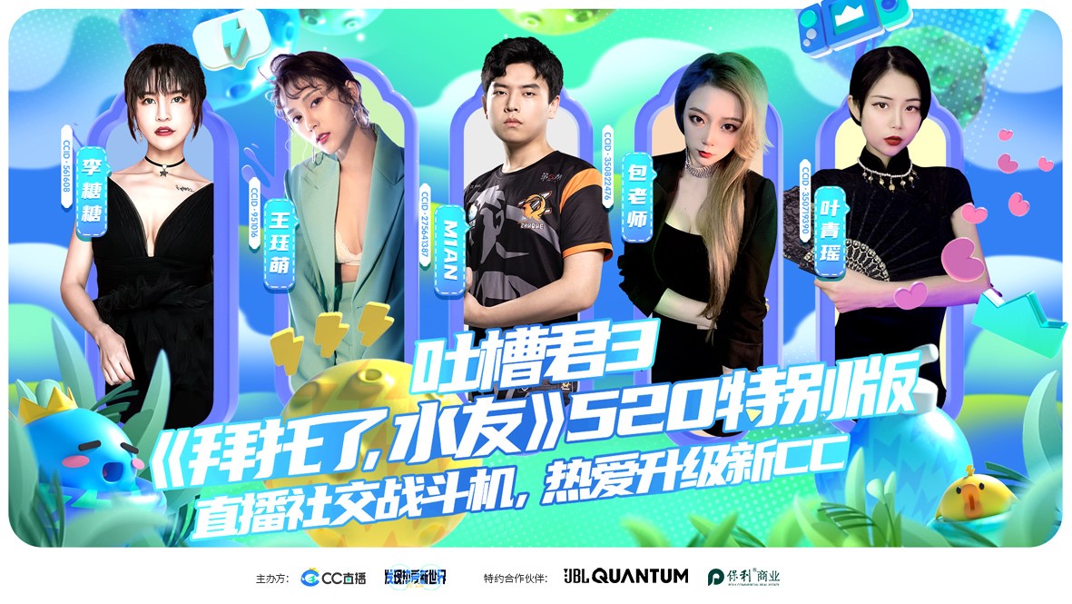 CC直播品牌焕新    内容升级视觉优化打造品质直播新体验