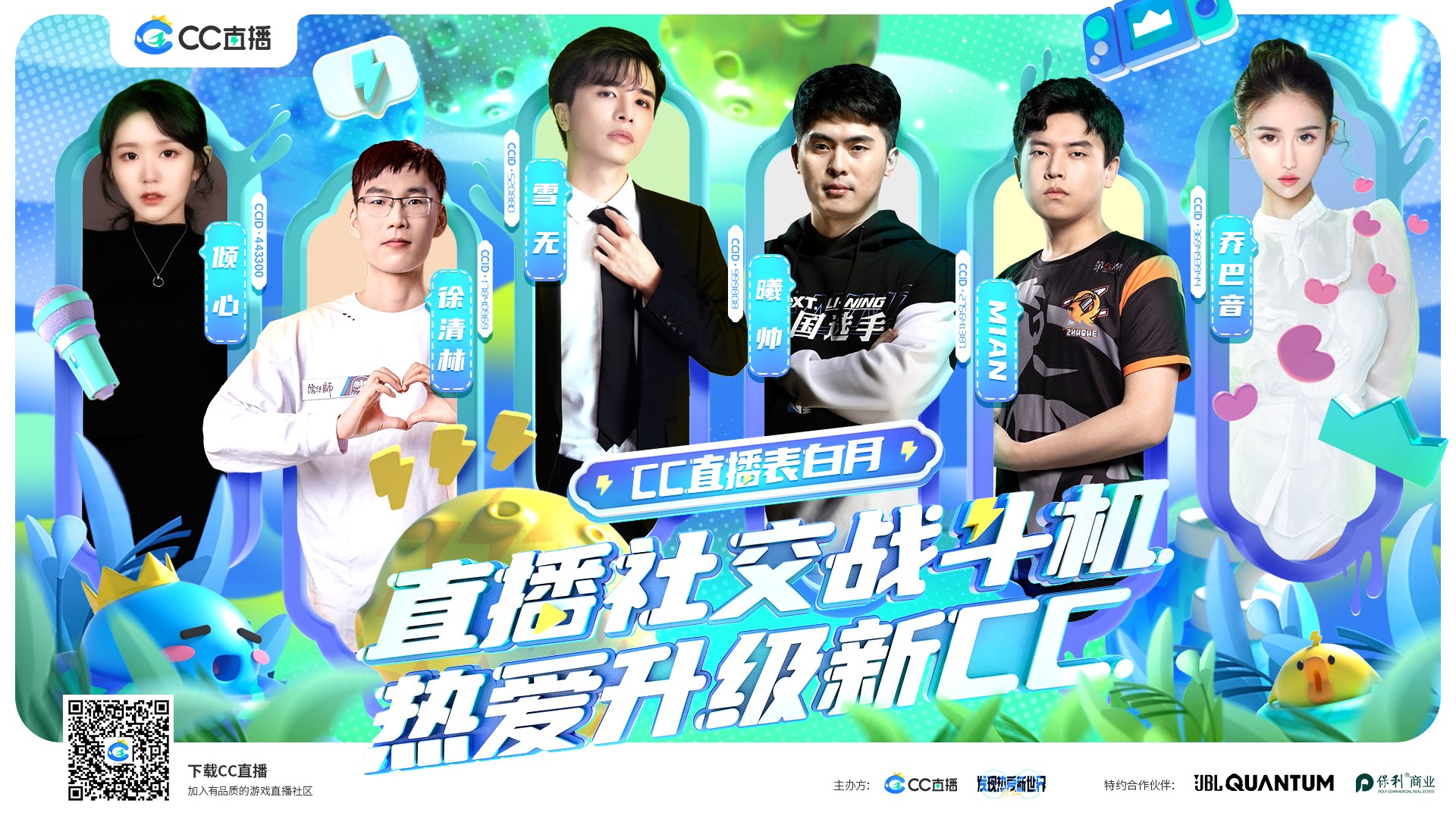 CC直播品牌焕新    内容升级视觉优化打造品质直播新体验