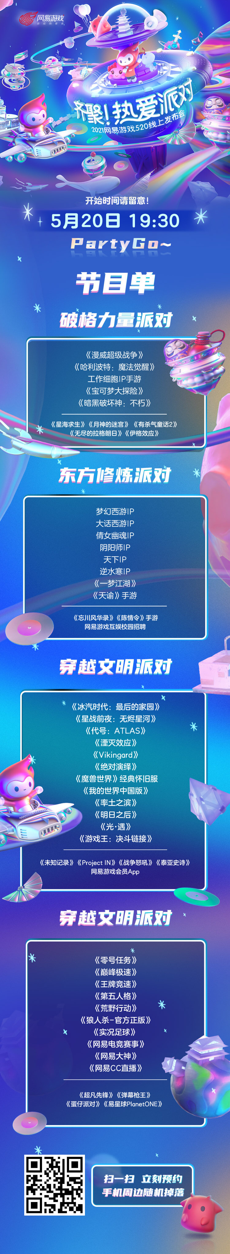 预告片暗藏细节 网易游戏520热爱派对食用指南