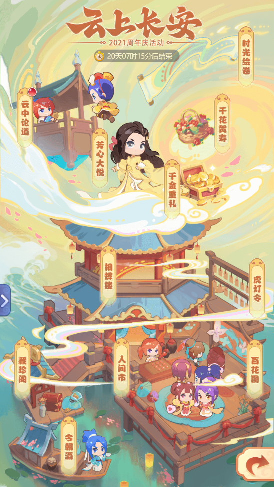 《梦幻西游网页版》喜迎周年庆，杨千嬅等众多明星齐聚三界送祝福