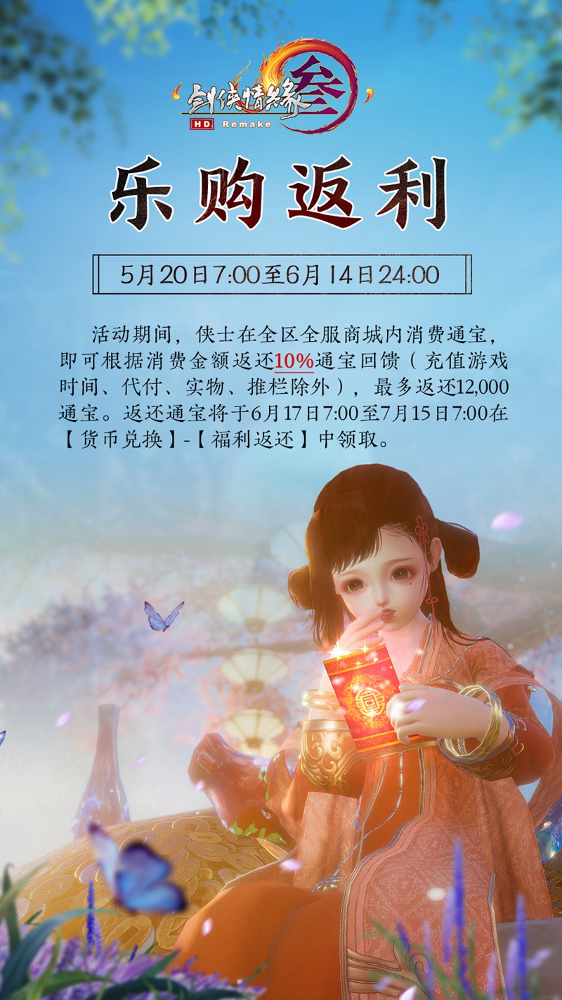 全民畅玩福利盛启 《剑网3》“浪漫之约”等你赴约