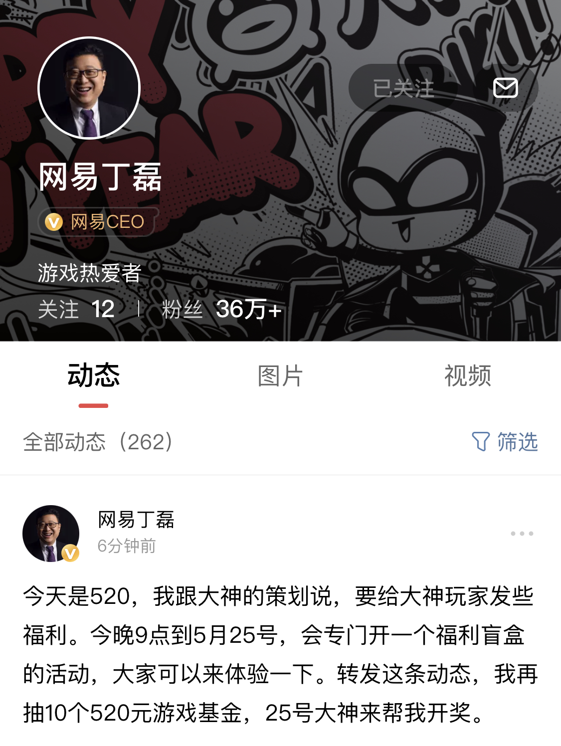 丁磊空降网易大神，520豪送52000份福利宠爱玩家