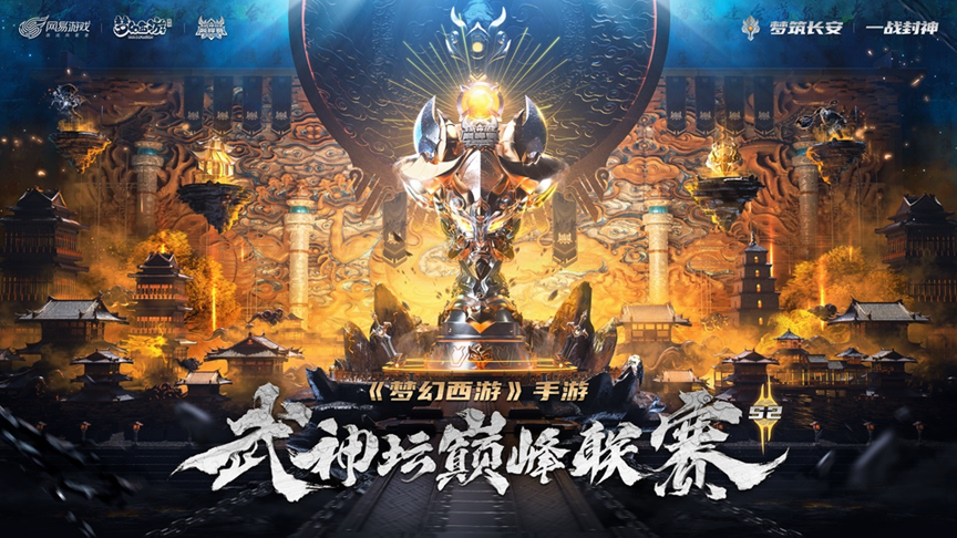 网易游戏520发布：网易电竞赛事亮点全解析，一起为热爱而战 ！