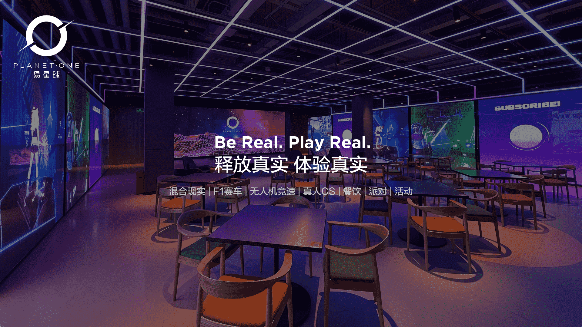 Planet O旗下首家旗舰娱乐中心「Planet One易星球」将于6月5日在上海盛大开业