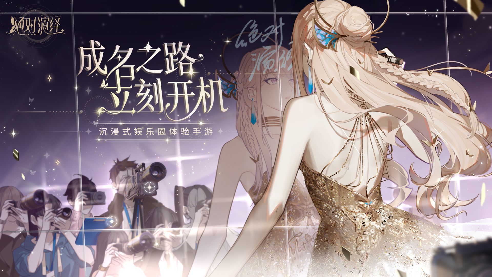 网易游戏520：2小时瘦身的发布会，60余款过硬的产品