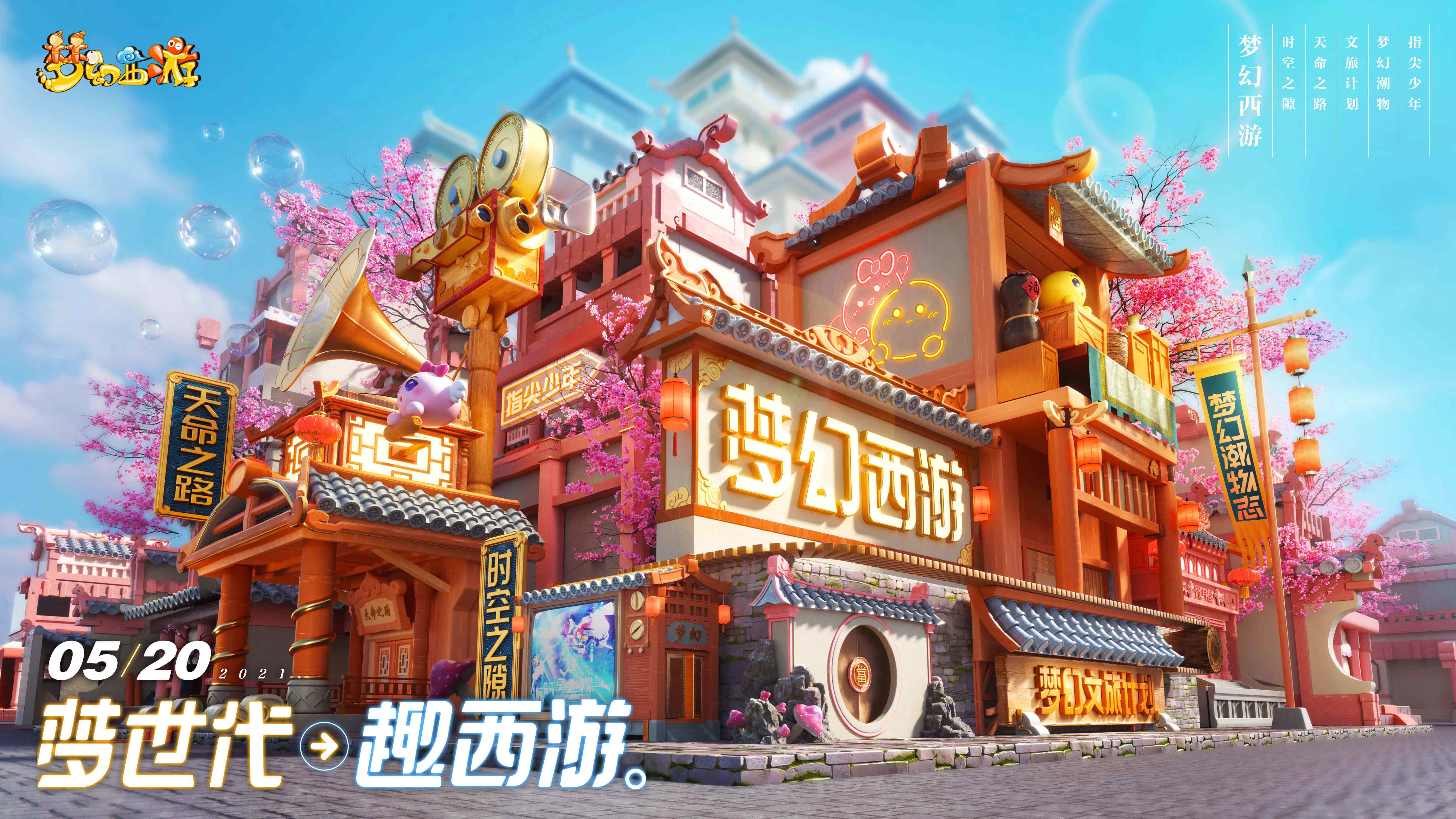 网易游戏520：2小时瘦身的发布会，60余款过硬的产品