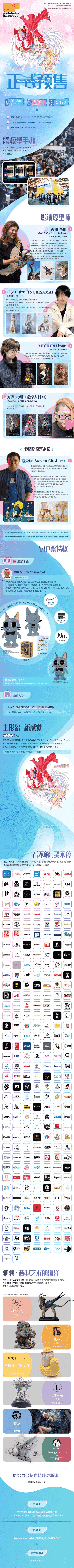 ［WF2021上海］票务今日正式预售！