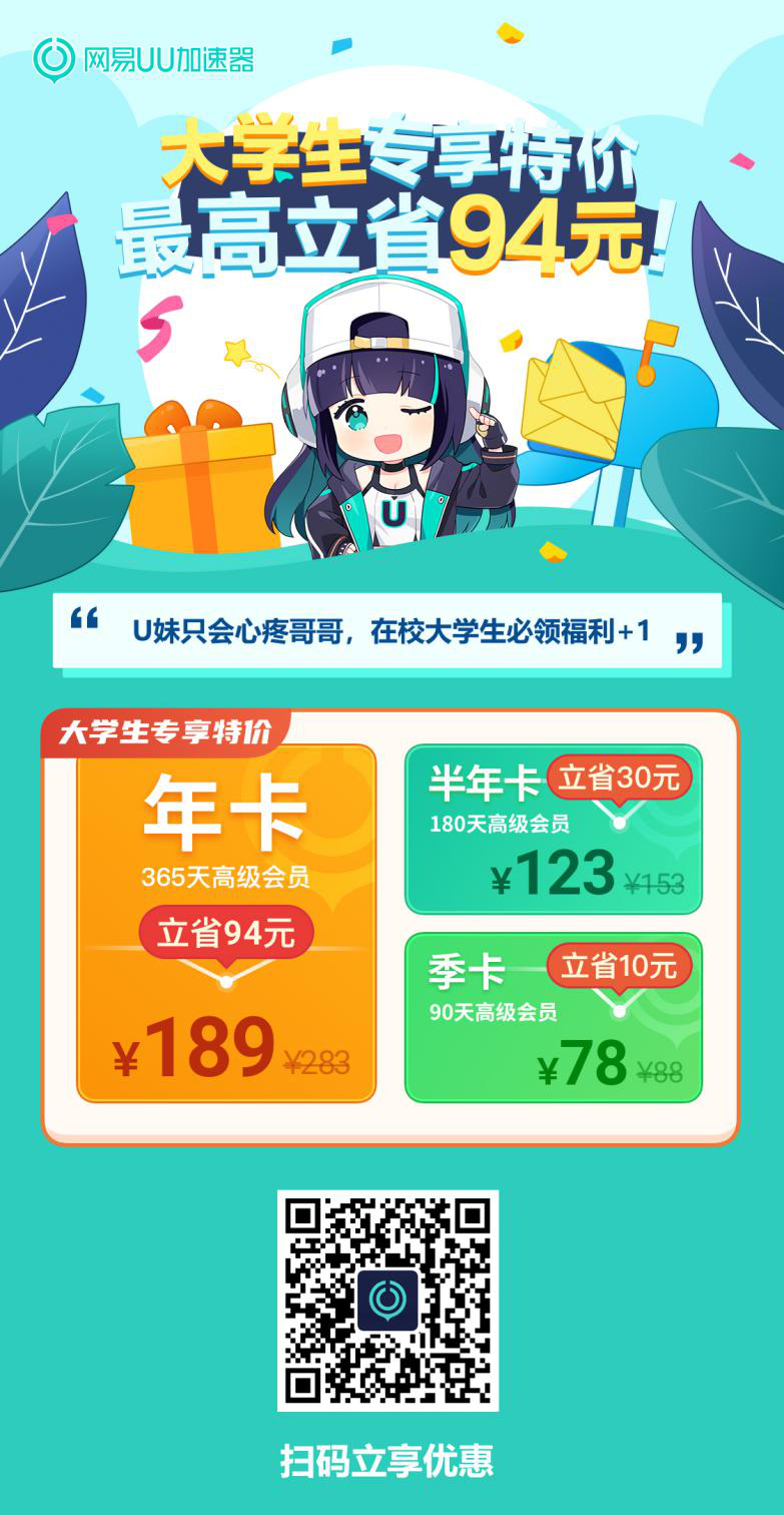 《生化危机8：村庄》安装包太大？大学生朋友快看这里 网易UU加速器帮你解决