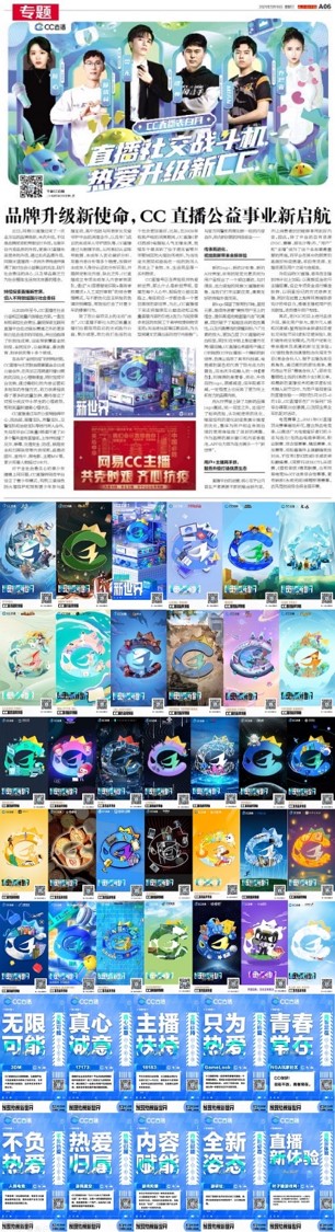 玩转年轻化营销，CC直播520品牌升级引爆用户狂欢