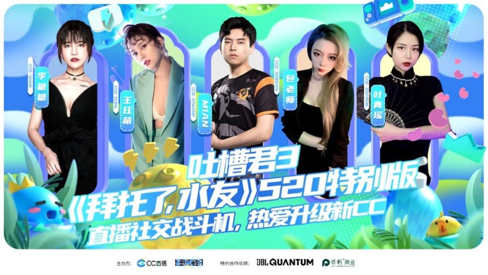 玩转年轻化营销，CC直播520品牌升级引爆用户狂欢
