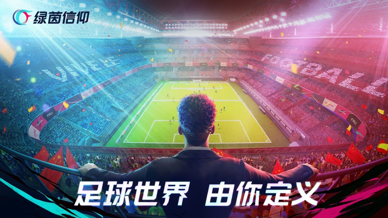 百万豪礼大派送！《绿茵信仰》足球新作黑盒测试招募开启！