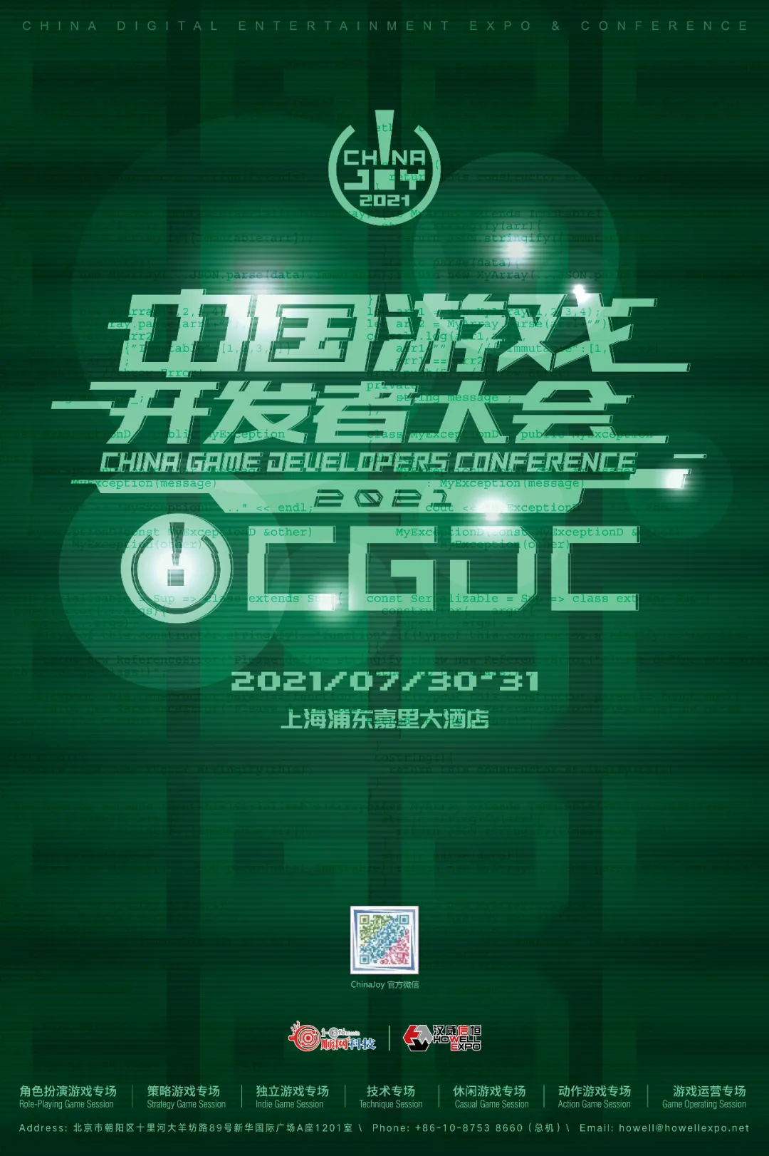 2021中国游戏开发者大会（CGDC）7月31日技术专场演讲嘉宾（部分）！业内大牛抢鲜看
