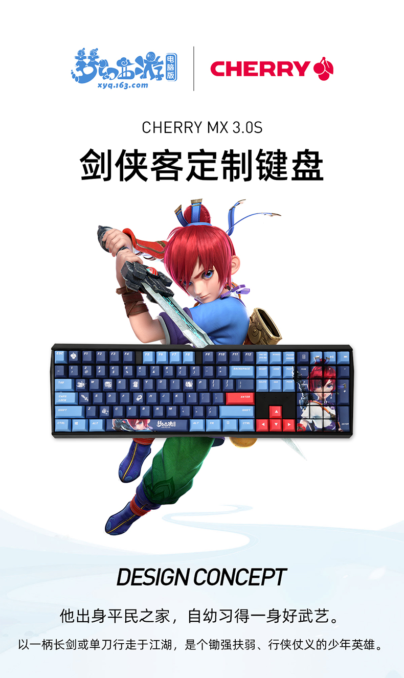 《梦幻西游》电脑版携手CHERRY跨界联动，定制键盘火爆来袭