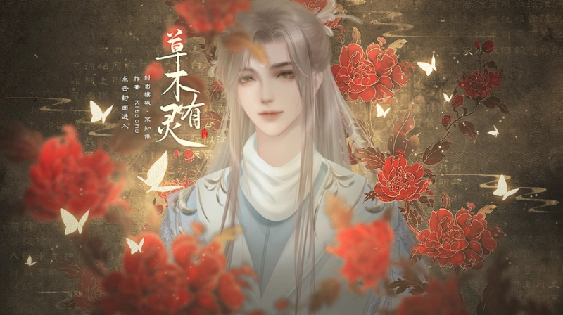 温润公子举世无双，易次元新作上线倒计时！