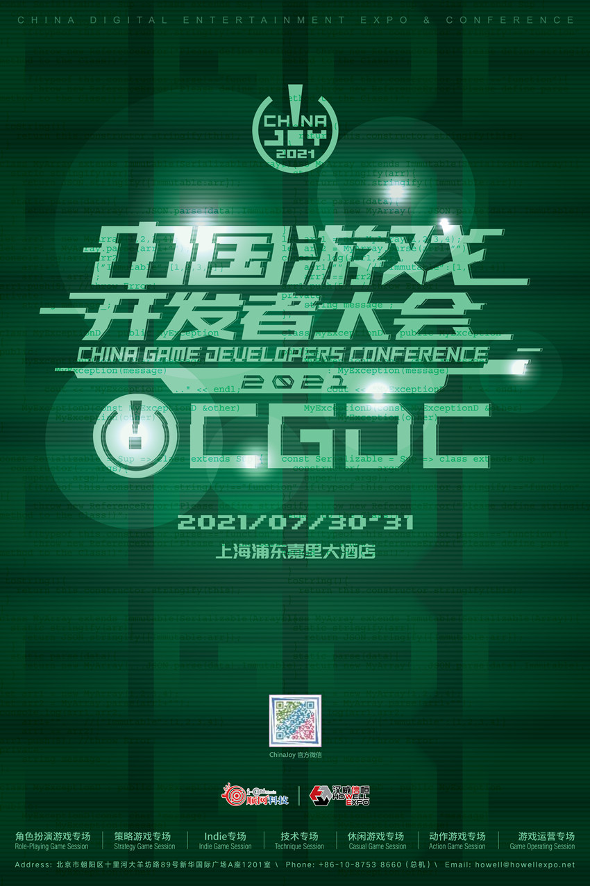 2021中国游戏开发者大会（CGDC）7月31日技术专场演讲嘉宾（部分）业内大牛抢鲜看