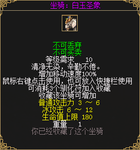 绿色服再临! 还能免费抽坐骑“白玉圣象”