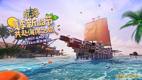 国产游戏《沉浮》抢滩登陆Steam新品节！共赴海洋冒险之旅