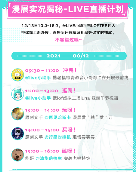 让每一种兴趣都被看见！网易LOFTER首次亮相CP28魔都同人祭！