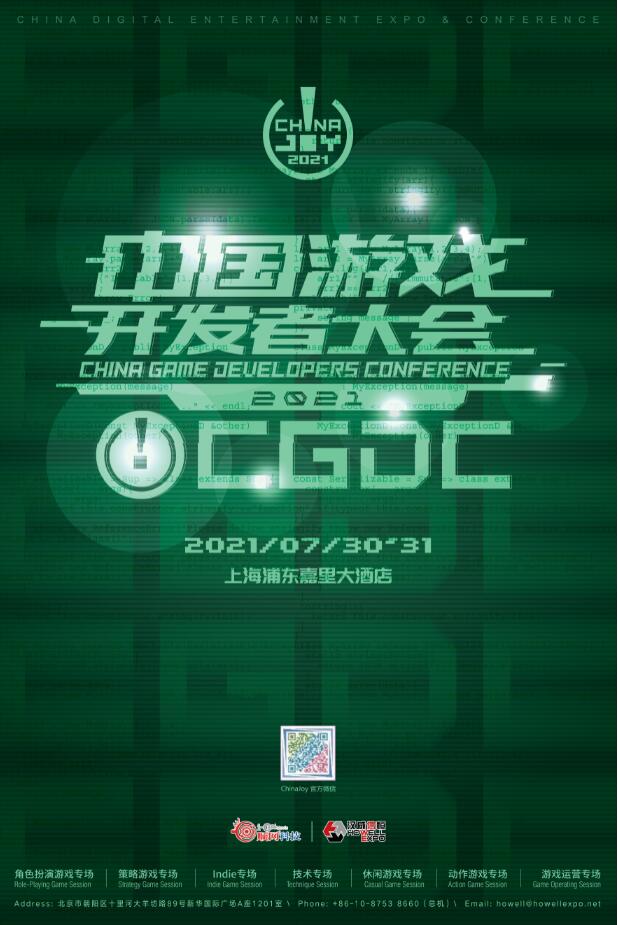 2021中国游戏开发者大会（CGDC）7月30日游戏运营专场演讲嘉宾！业内大牛抢鲜看