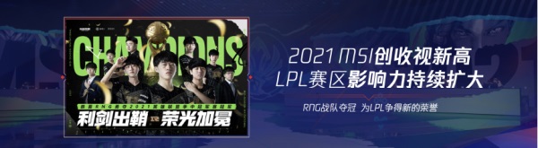 全球电竞运动领袖峰会圆满落幕 2021英雄联盟全球总决赛五城公布