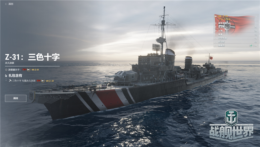 小舰大炮极速狩猎《战舰世界》D系驱逐舰抢先体验
