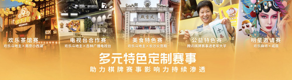 腾讯电竞系列赛事助力大众化赛事新浪潮
